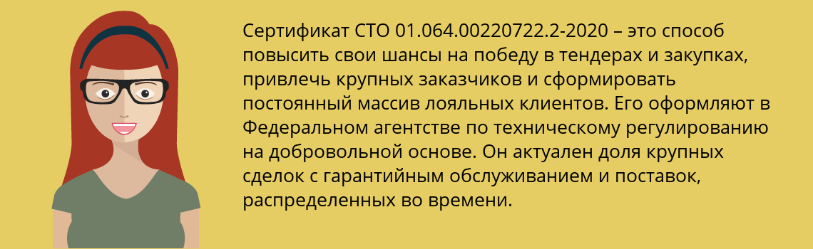 Получить сертификат СТО 01.064.00220722.2-2020 в Лермонтов